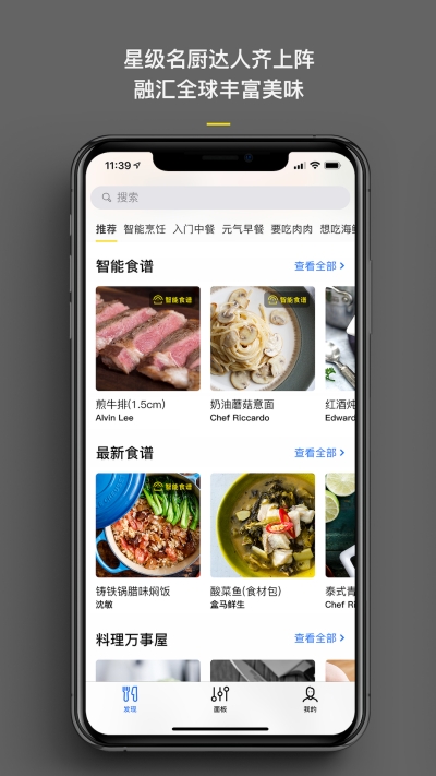 AKitchen智能烹饪软件v2.4.11截图2