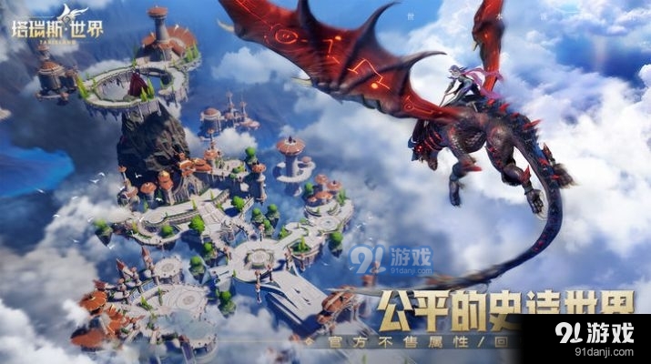 塔瑞斯世界手游正式版v1.1.0.7截图3