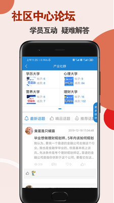 团学网v1.4.47截图2