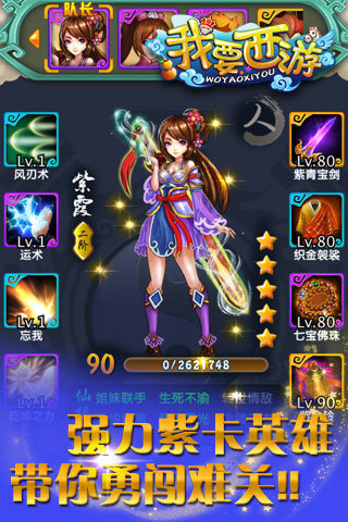 我要西游HDv2.0.7截图2