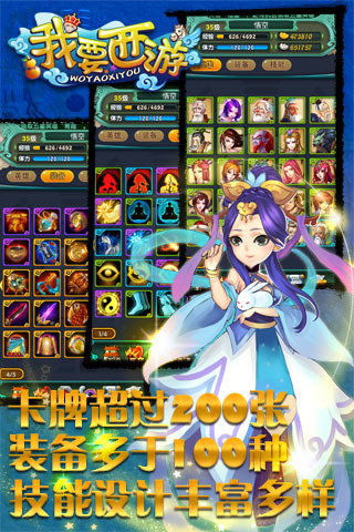 我要西游HDv2.0.7截图3