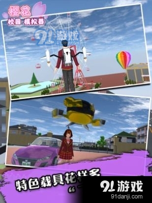 新版樱花校园模拟器中文版无广告v3.3.14截图3