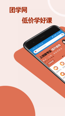 团学网v1.4.47截图5