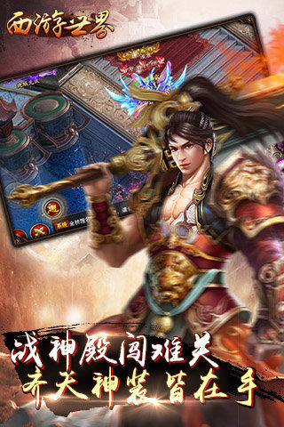 西游世界v1.3.4截图2