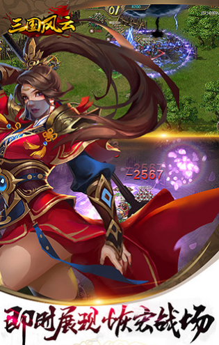 三国风云v1.7截图1