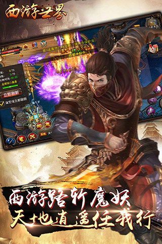 西游世界v1.3.4截图1