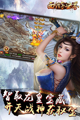 西游世界v1.3.4截图3