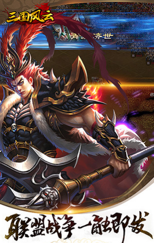 三国风云v1.7截图2