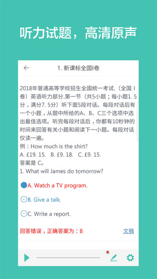 高考英语听力appv2.15截图1