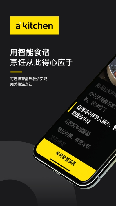 AKitchen智能烹饪软件v2.4.11截图3