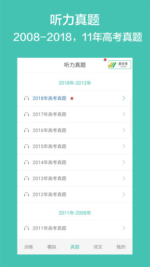 高考英语听力appv2.15截图2
