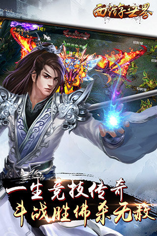 西游世界v1.3.4截图5