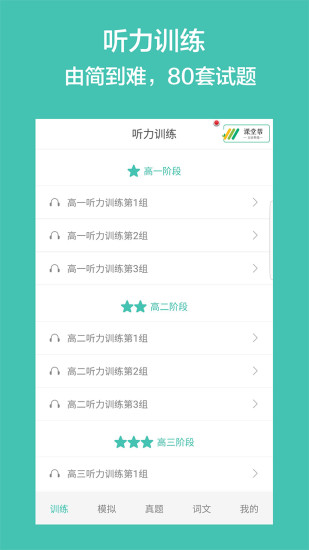高考英语听力appv2.15截图4