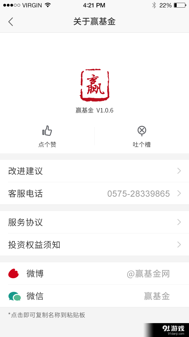 赢基金v2.3.7截图1