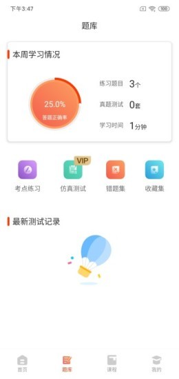 镐学网校v1.5.6截图1