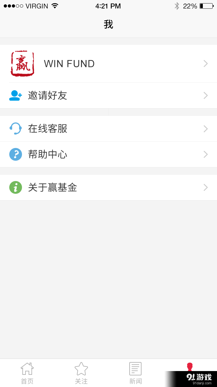 赢基金v2.3.7截图2