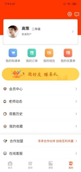 镐学网校v1.5.6截图3