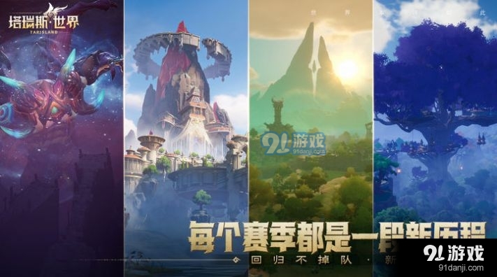 塔瑞斯世界手游正式版v1.1.0.7截图1