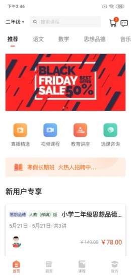 镐学网校v1.5.6截图2