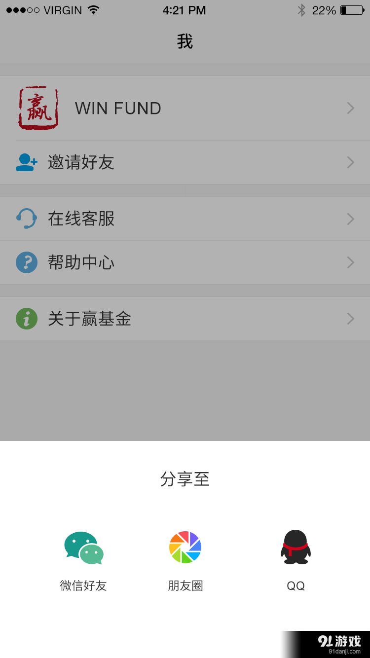 赢基金v2.3.7截图4