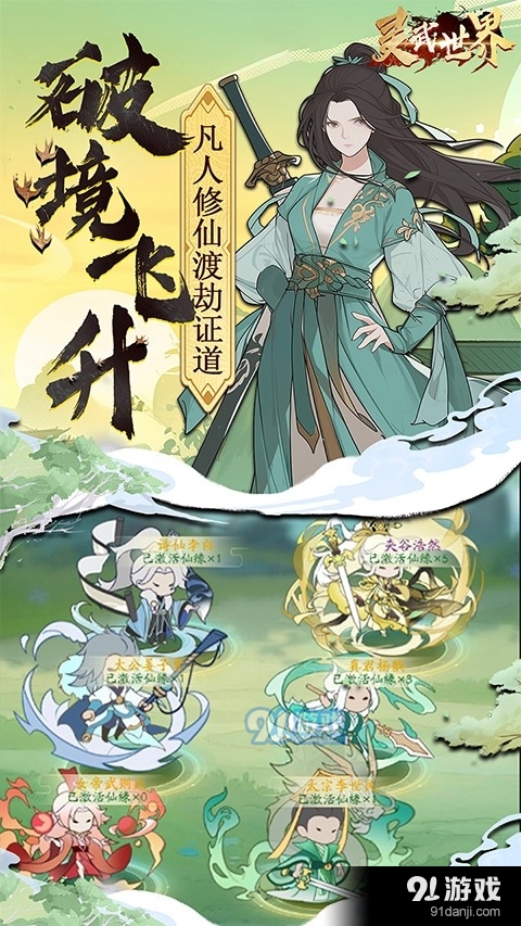 灵武世界手游官网v1.2.4截图5