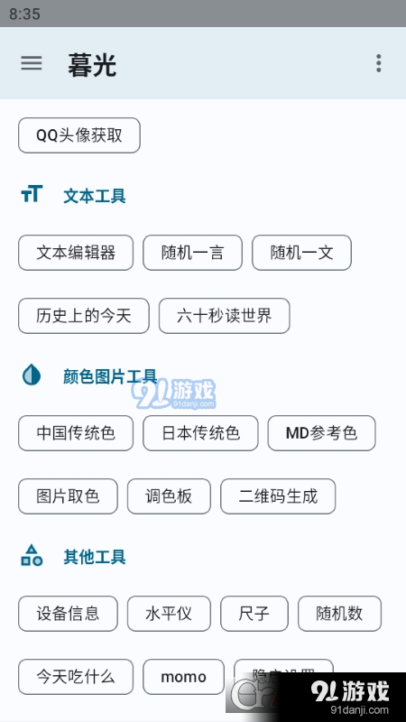 暮光工具箱v3.5.4截图4