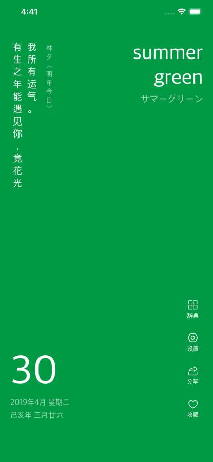 365传统色v1.9截图3