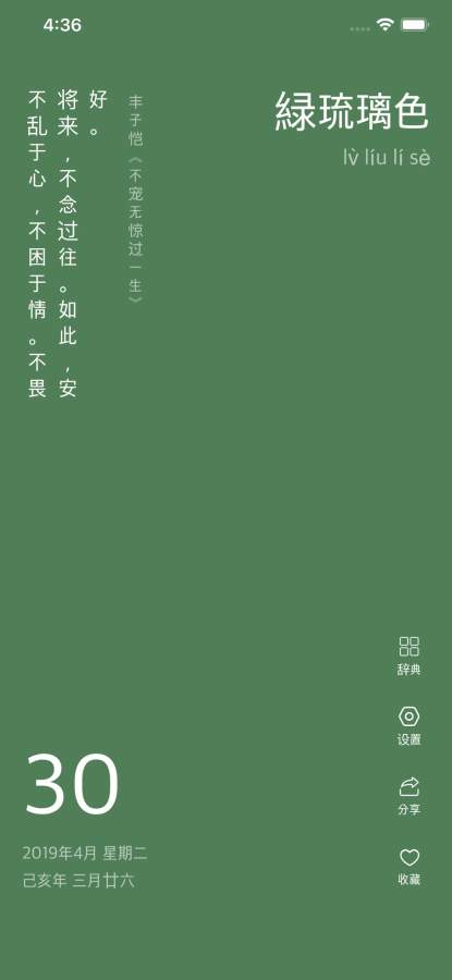 365传统色v1.9截图2