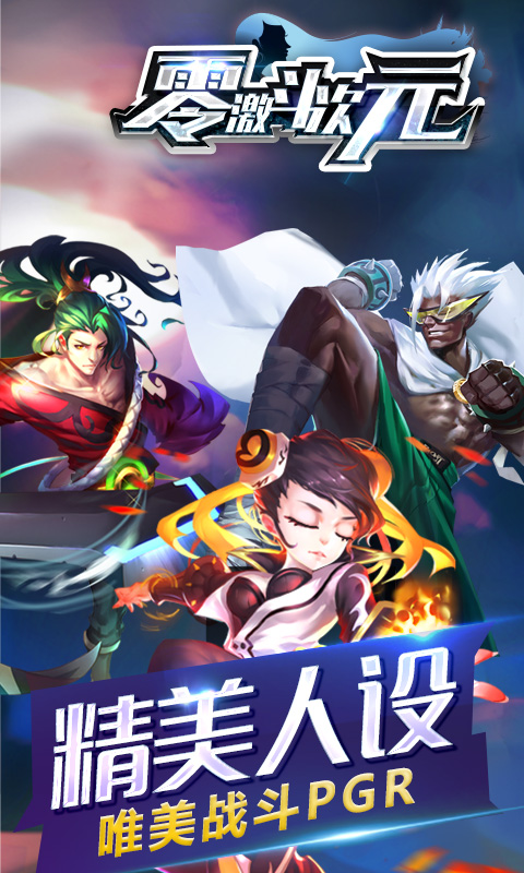 零：激斗次元v1.8截图1