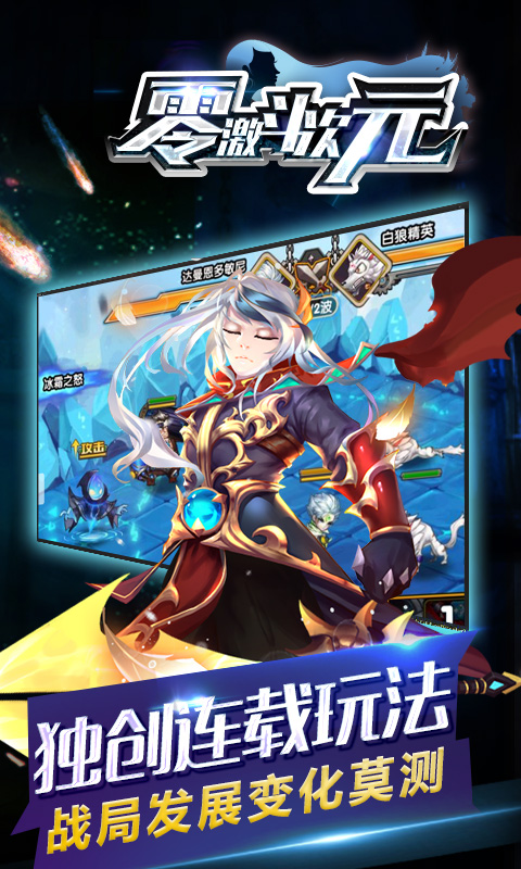 零：激斗次元v1.8截图4