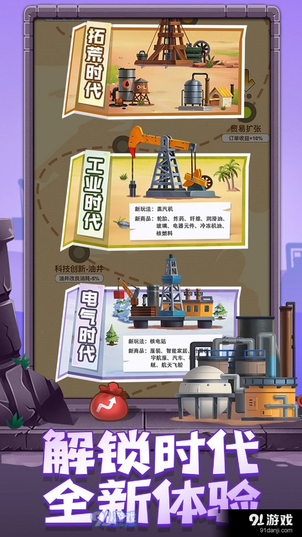 石油大富翁v1.1.6截图5