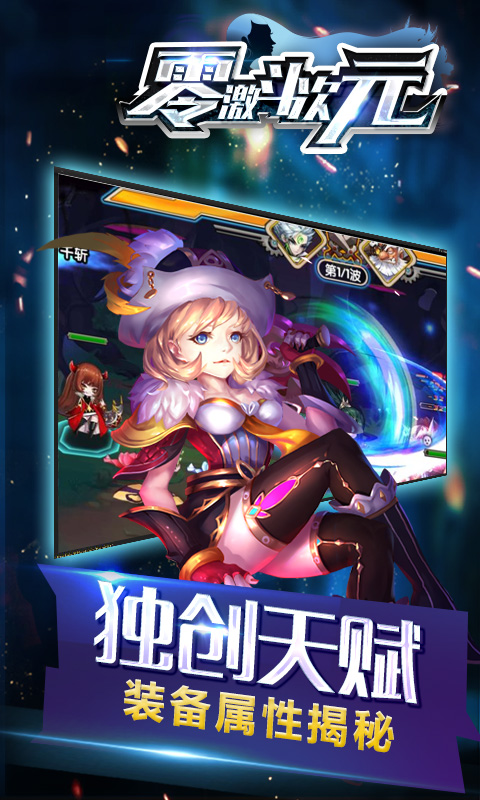 零：激斗次元v1.8截图3