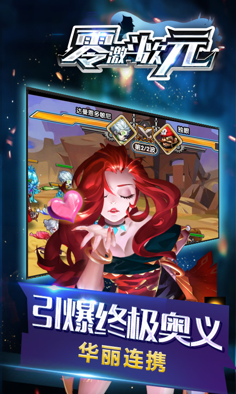 零：激斗次元v1.8截图5