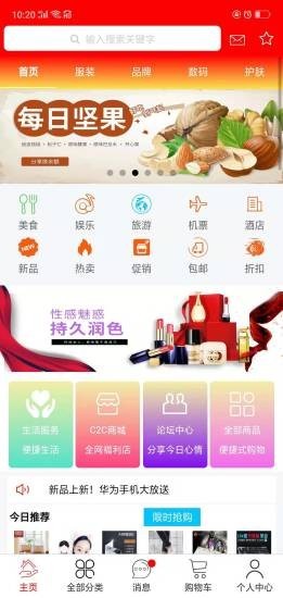 位面商城v2.8截图1