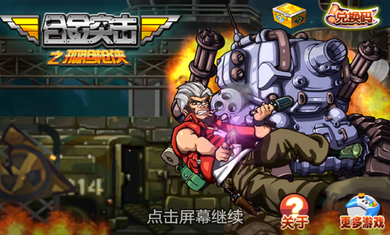 合金突击之孤胆枪侠修改版v1.3.7截图2