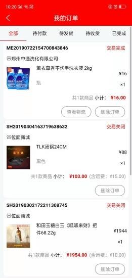 位面商城v2.8截图4