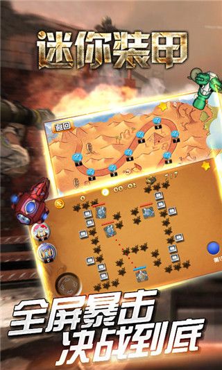 迷你装甲v1.8截图1