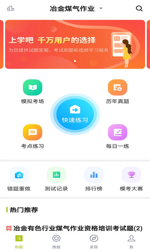 冶金煤气作业题库v2.3.5截图1