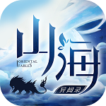 山海异闻录星耀版vv1.4.113