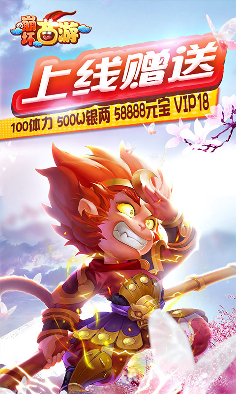 崩坏西游贵族版v15286截图3