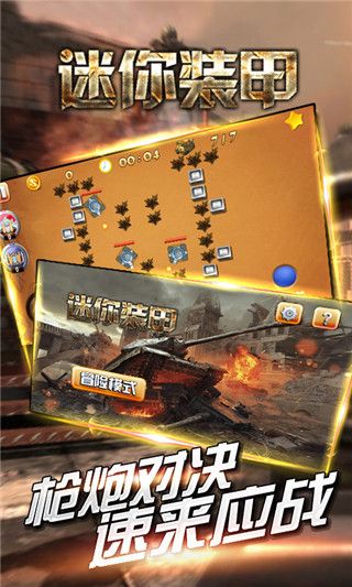 迷你装甲v1.8截图2