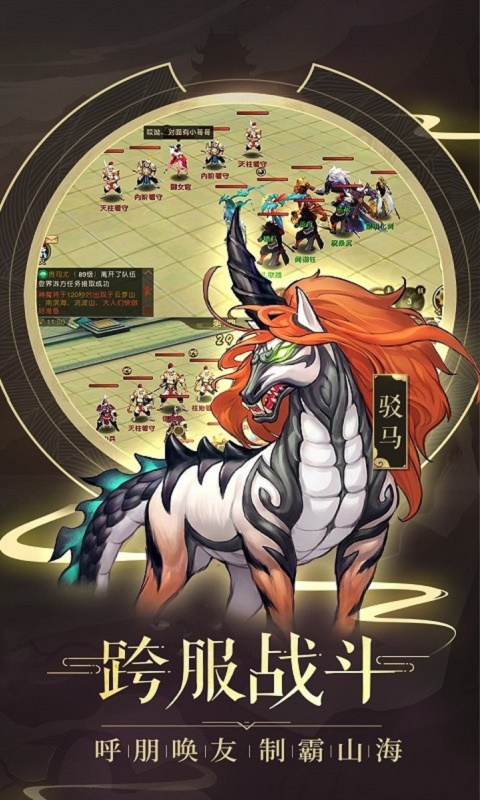 山海异闻录星耀版vv1.4.113截图2