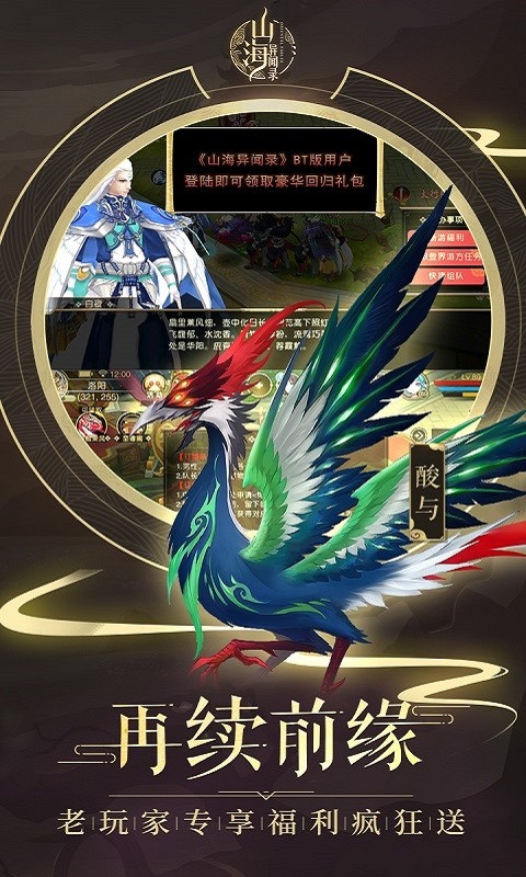 山海异闻录星耀版vv1.4.113截图1