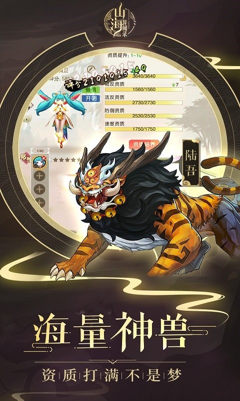 山海异闻录星耀版vv1.4.113截图3