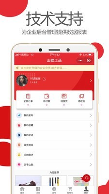 山歌工品v1.14截图1