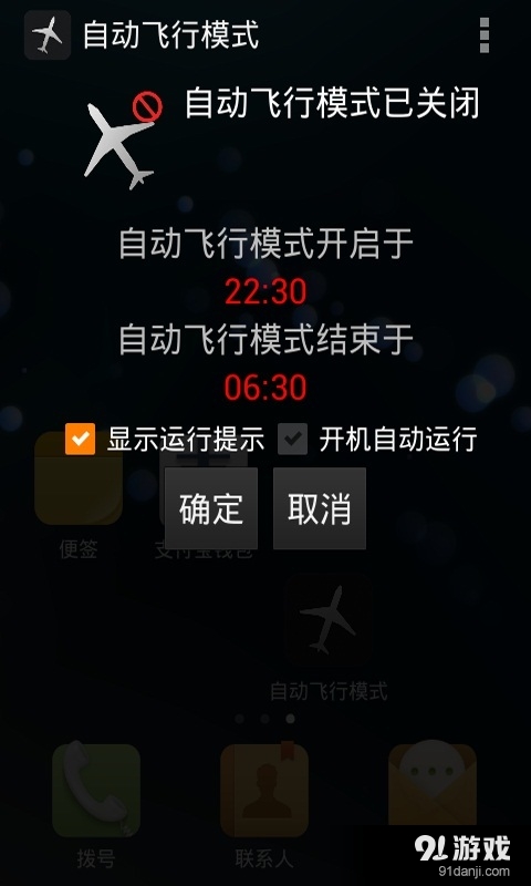 自动飞行模式v4.9.10截图1