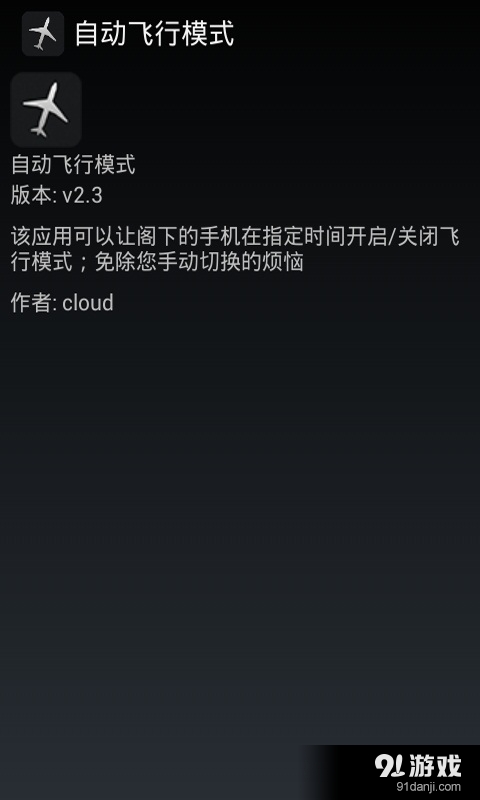 自动飞行模式v4.9.10截图2