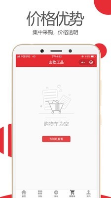 山歌工品v1.14截图2