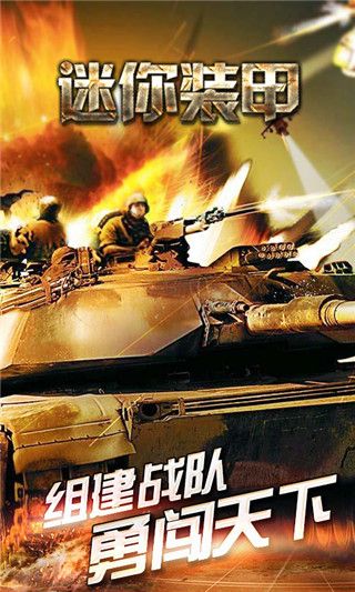 迷你装甲v1.8截图3