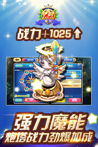 天天来塔防v1.7.0.27216截图2